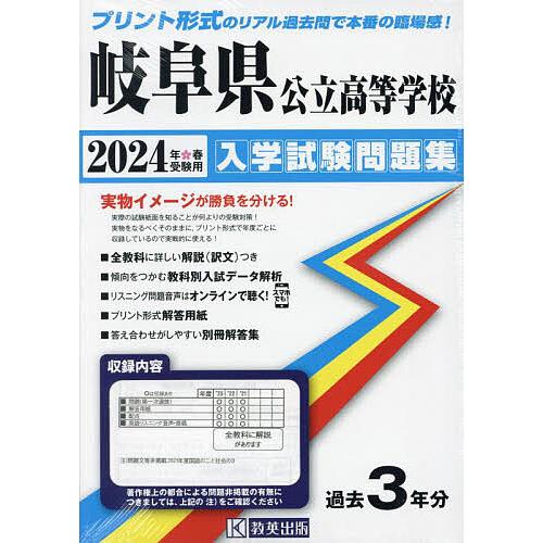 岐阜県公立高等学校入学試験問題集