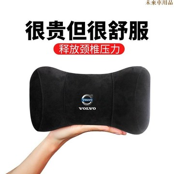 特惠特品💎沃爾沃Volvo 專用頭枕鹿皮 汽車靠枕頭枕 護頸枕 車用頸椎枕頭座椅睡枕車用睡覺神器高品質汽車頭枕枕頭護頸
