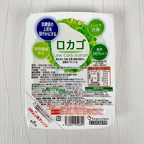 ロカゴ 150g×20個 低糖質・低カロリーご飯 レトルト パックごはん ダイエット