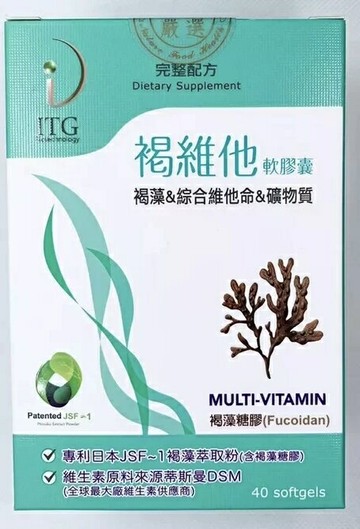 怡健 褐維他軟膠囊 褐藻 綜合維他命
