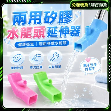 隔日達🌟全新升級第四代 水龍頭延伸🌟折疊水龍頭 水龍頭 矽膠 防濺水龍頭 延伸水龍頭 省水水龍頭 水龍頭延長 洗手延伸器