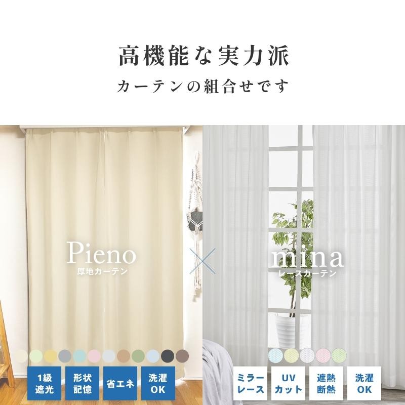 unico オーダーカーテン　両開き　ドロープ（遮光2級）＋レースカーテンセット unico オーダーカーテン両開きドロープ（遮光2級）＋レース