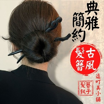 『現貨＆滿額折抵 』【逗町美居家】木質髮簪 一字髮叉 髮釵 古裝髮飾 一字簪 簪子 盤髮 髮插 髮飾