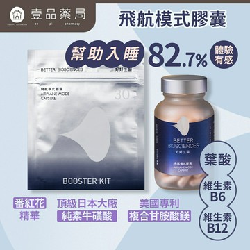 【好好生醫】飛航模式膠囊 60顆/盒 幫助入睡 理科太太 番紅花 助眠 好眠維生素 好好生醫飛航膠囊【壹品藥局】