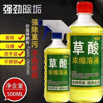 🔥臺灣出貨24H🔥高濃度草痠溶液洗馬桶厠所清潔劑去尿堿汙垢除臭瓷磚水泥銹潔厠靈