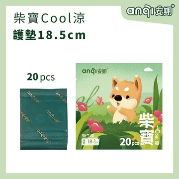 新品！【安期】柴寶Cool涼感衛生棉 衛生褲 安睡褲 #丹丹悅生活