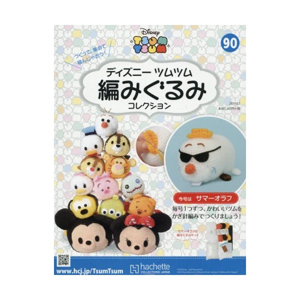 ディズニーツムツム編みぐるみコレク全国版 通販 Lineポイント最大0 5 Get Lineショッピング