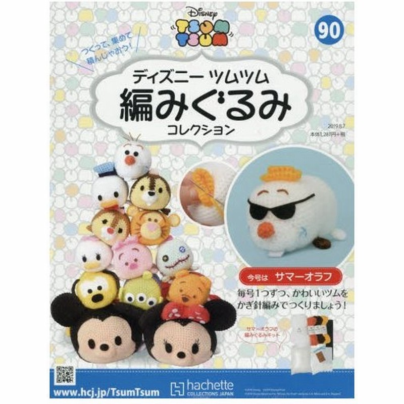 ディズニーツムツム編みぐるみコレク全国版 通販 Lineポイント最大0 5 Get Lineショッピング