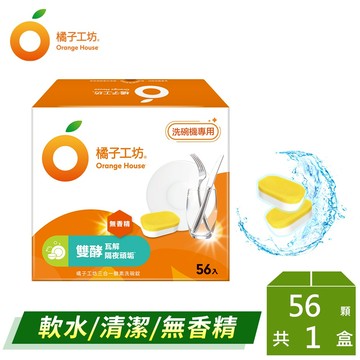 橘子工坊 家用清潔類 三合一酵素洗碗錠10gx56顆/盒