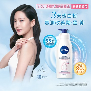 【NIVEA 妮維雅】亮白極致嫩膚乳液 400ml