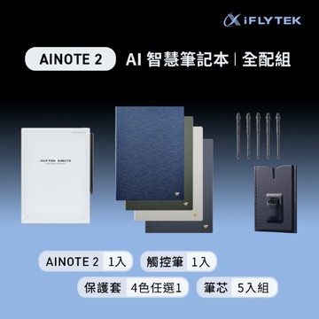 【iFLYTEK 科大訊飛】iFLYTEK AINOTE 2 AI智能會議筆記本全配組（主機+觸控筆+深海軍藍保護套+5入組筆芯）