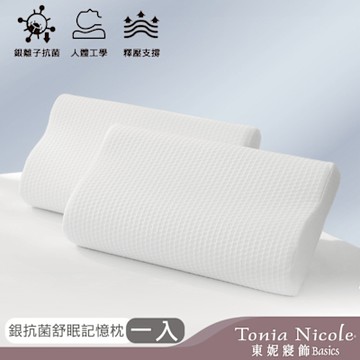 Tonia Nicole東妮寢飾 銀抗菌舒眠記憶枕(1入)