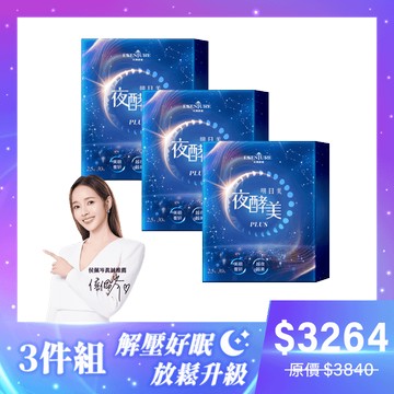 【3件組】明日美夜酵美粉Plus (2.5g*30包/盒)