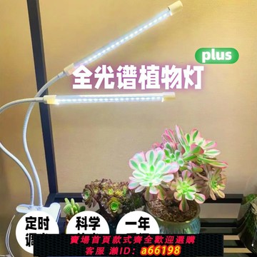 【台灣公司 可開發票】多肉補光增色燈定時USB夾式上色全光譜LED花卉盆景植物燈生長燈
