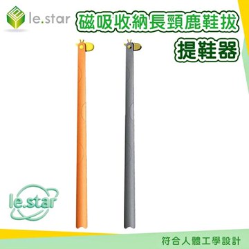 Lestar 磁吸收納長頸鹿鞋拔/提鞋器