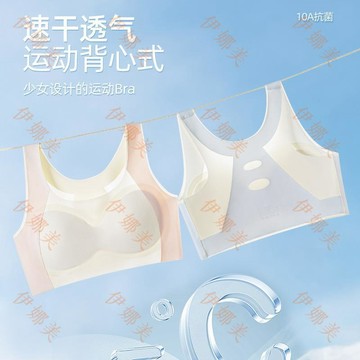 【臺灣出貨👙】228#兒童內衣女童少女文胸發育期無痕固定杯初中學生運動背心薄款【伊娜美】
