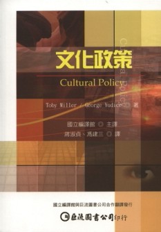 文化政策【二手書_良好】TAAZE讀冊生活
