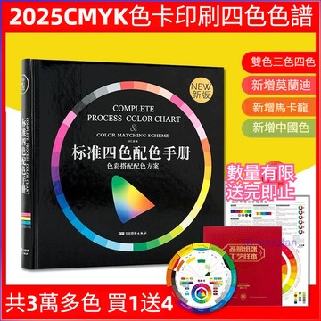 色票🔥2025國際通用色卡CMYK標準設計色彩搭配色譜四色印刷手冊印刷工藝