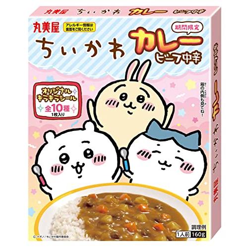 丸美屋 期間限定 ちいかわカレー ビーフ中辛 160g×10個