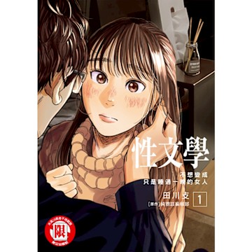 性文學 1 不想變成只是睡過一晚的女人 (1)_Readmoo 讀墨電子書