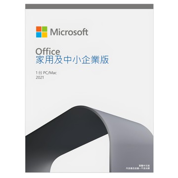 microsoft 微軟 office 2021 中小企業版盒裝  適用於PC/Mac  一次購買永久使用  1入  office 2021 中小企業版