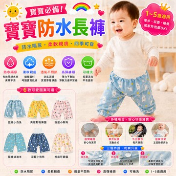學習褲 寶寶訓練褲 戒尿布 防水 防水學習長褲 寶寶戒尿布 訓練褲 尿布褲 隔尿褲 寶寶訓練褲 內褲 尿布