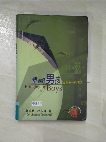 【書寶二手書T8／宗教_UZ3】塑造好男孩-培育下一代男人