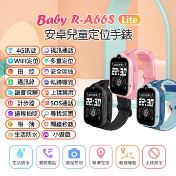 Baby R-A66S Lite 安卓兒童定位手錶 語音通話 遠程拍照 IP67防水 精準定位 VoLTE新語音