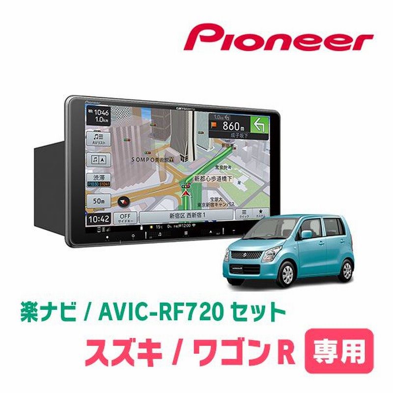 ワゴンR(MH23S・H20/9〜H24/9)専用セット PIONEER/AVIC-RF720 9インチ ...