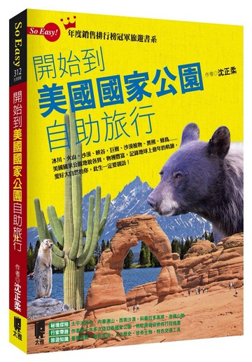 開始到美國國家公園自助旅行