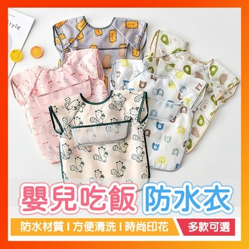 無袖吃飯餐椅罩 嬰兒防水罩衣 兒童防水罩衣 圍兜無袖罩衣 嬰兒防水罩衣 嬰幼兒防水吃飯衣 防水衣