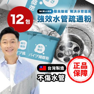 寶媽咪【酵素分解，一包即通！】日本酵素強效水管疏通粉50g*12包 廚房清潔 水管疏通 通水管 水管除臭 水管清潔劑