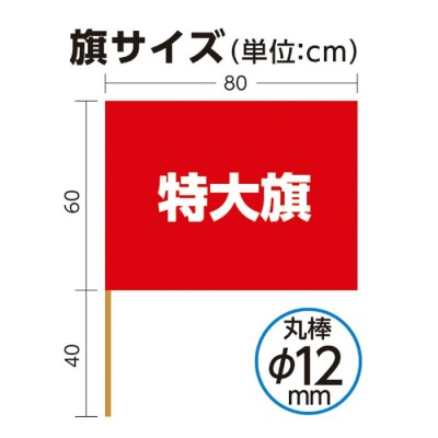 アーテック 旗 フラッグ 800mmx600mm ポリエステル製 軽量 ブルー