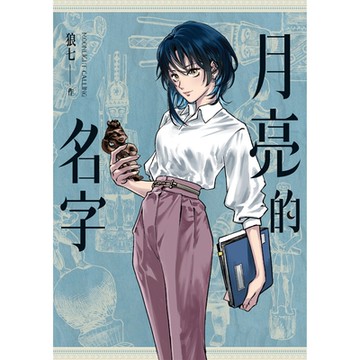 月亮的名字_Readmoo 讀墨電子書