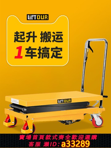 {可打統編 超低價}手動液壓移動剪叉式小型升降平臺車電動固定貨梯平板舉升機手推車