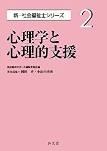 心理学と心理的支援