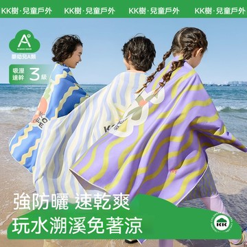 【官方正品】KK樹兒童浴巾 海邊防曬沙灘巾 男童女童同款浴巾 游泳專用速幹斗篷 寶寶浴袍 兒童沙灘巾