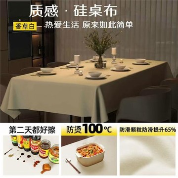 感耐臟桌布含硅加厚防水防油免洗隔熱輕奢餐臺布餐桌墊布