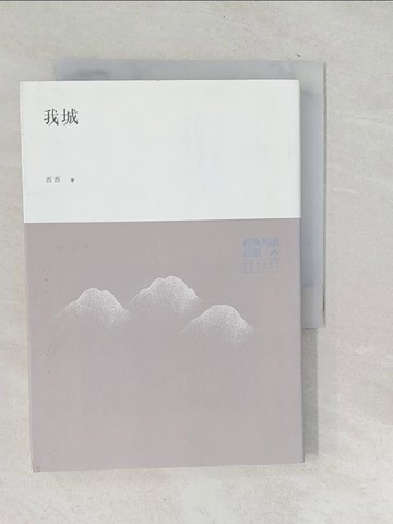 【書寶二手書T1／短篇_SQB】我城_西西