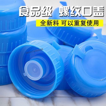 臺灣出貨 可開收據 通用型飲水機桶蓋純凈水桶蓋子聰明蓋飲水桶蓋礦泉水桶裝水蓋螺紋