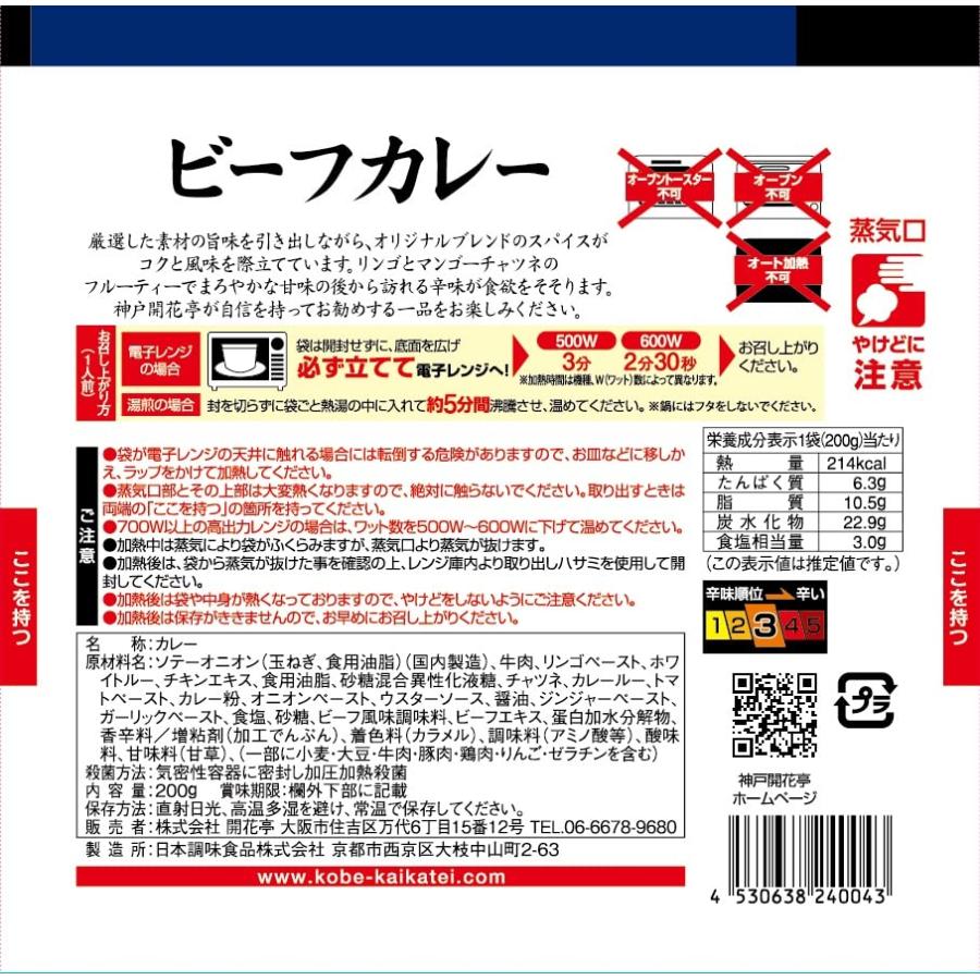 神戸開花亭 レトルト食品 惣菜 おかず 常温保存 ビーフカレー 15個まとめ買い自宅用