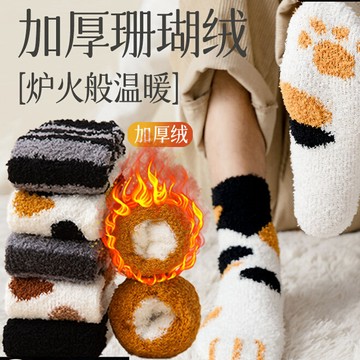 嚴選好物🎁珊瑚絨襪子男士秋冬季加絨加厚保暖防腳氣中筒冬季居家睡眠襪女士 冬季睡覺睡眠襪 居家保暖睡覺襪子 不勒腳不臭腳襪