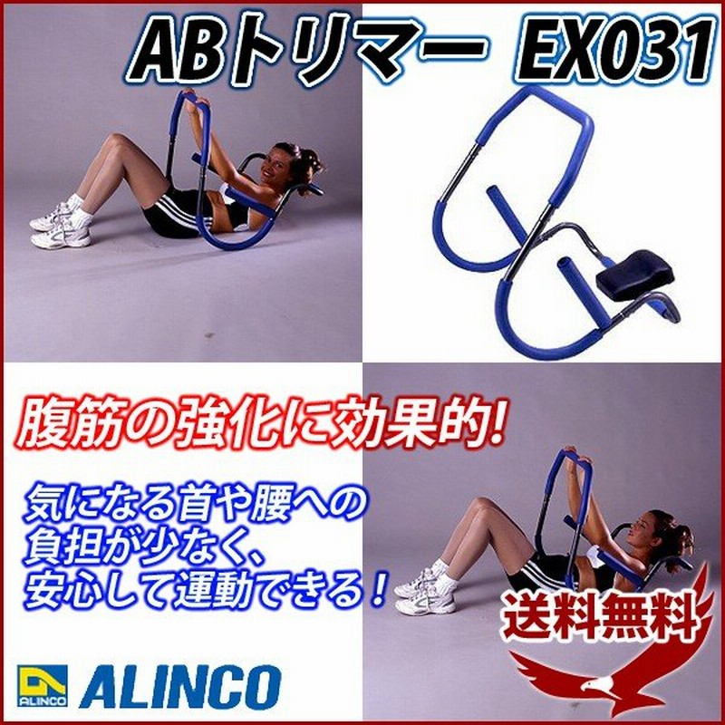 腹筋 器具 鍛え方 Abトリマー Ex03 腹筋 運動 筋肉 トレーニング 筋トレ エクササイズ 脂肪燃焼 フィットネス 健康 ダイエット アルインコ 通販 Lineポイント最大0 5 Get Lineショッピング