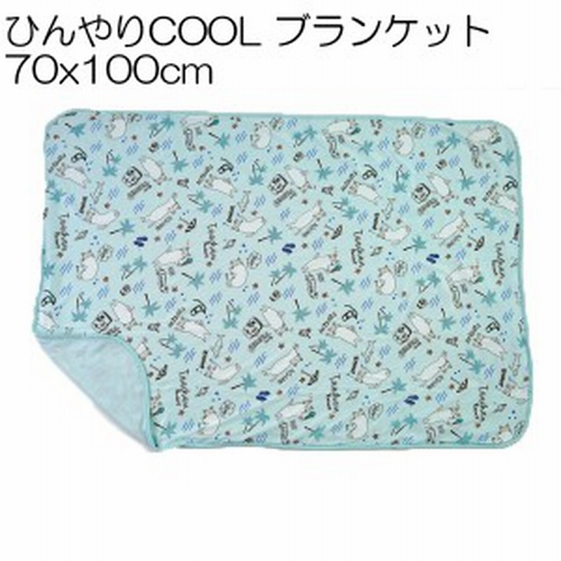 ひんやりブランケット 70 100cm リゾートターチャン ブルー 接触冷感 夏対策 アウトドア お昼寝 ひんやり ひざ掛け 冷感ブランケット 夏 通販 Lineポイント最大5 0 Get Lineショッピング