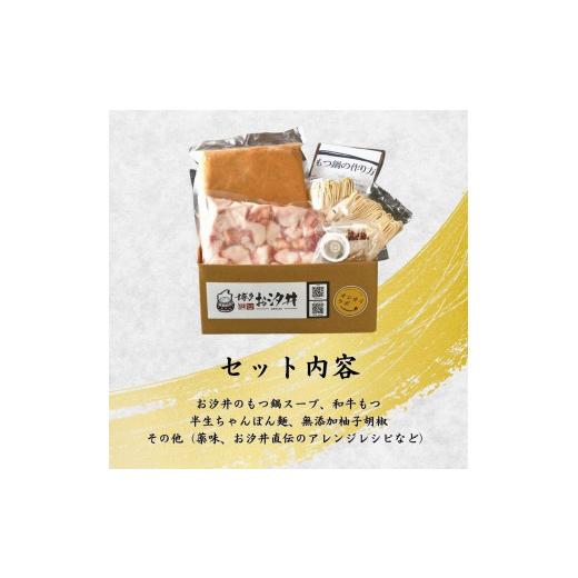 ふるさと納税 福岡県 大川市 お汐井 特製もつ鍋 お試しセット (味噌 醤油味 2つの味が楽しめる！) 1〜2人前×2セット