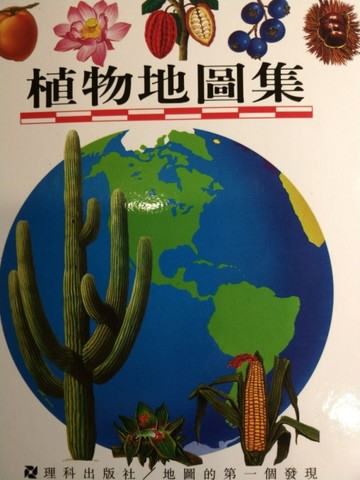 植物地圖集[二手書_良好]