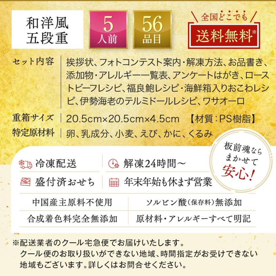 おせち 2024  予約  お節 料理「板前魂の曙」 ローストビーフ 鮑（あわび）付き 和洋風 五段重 56品 5人前 御節 送料無料 和風 洋風 グルメ 2023 おせち料理