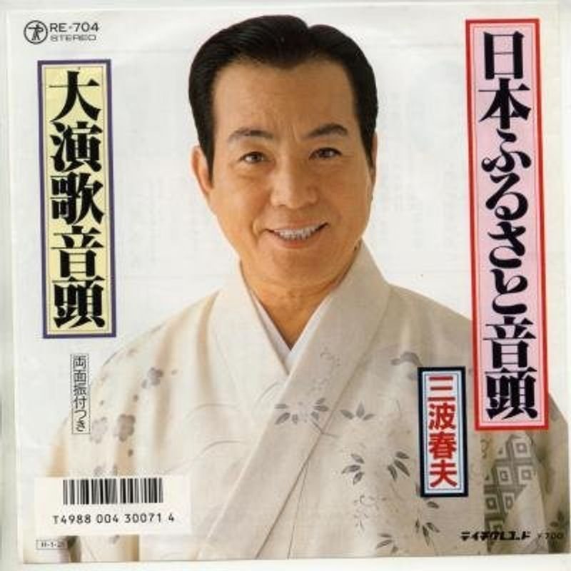 日本ふるさと音頭 EPレコード 7inch