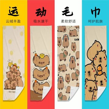 卡皮巴拉運動毛巾吸水速干健身毛巾戶外運動必備擦汗巾健身房必備