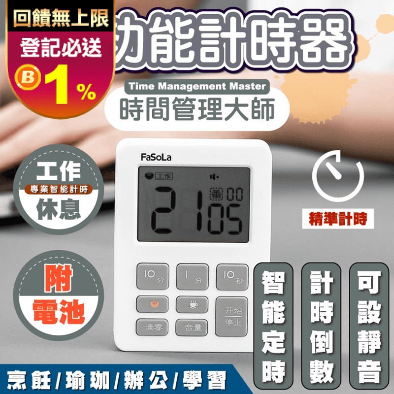 Fasola 多功能計時器 生活市集 Line購物